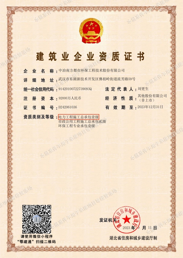 施工總承包壹級資質(zhì)證書批準(zhǔn)件.jpg